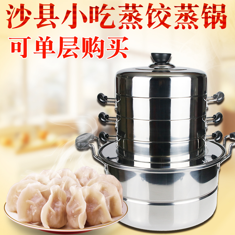 沙縣小吃·不銹鋼蒸籠專用蒸餃鍋 蓋子 加厚加高蒸屜20cm蒸鍋